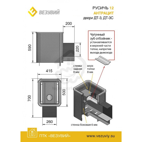 Печь для бани Везувий Русичъ Антрацит 12 (ДТ-3)