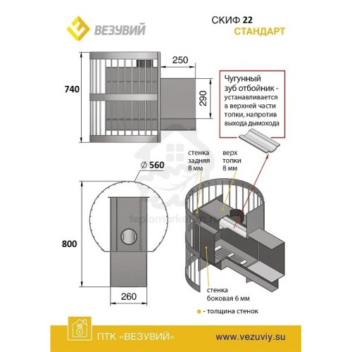 Печь для бани Везувий Скиф Стандарт 22 (ДТ-4) (т/о)