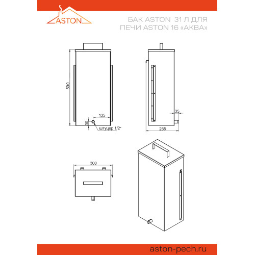 Печь для бани ASTON 16 INOX со стеклом АКВА