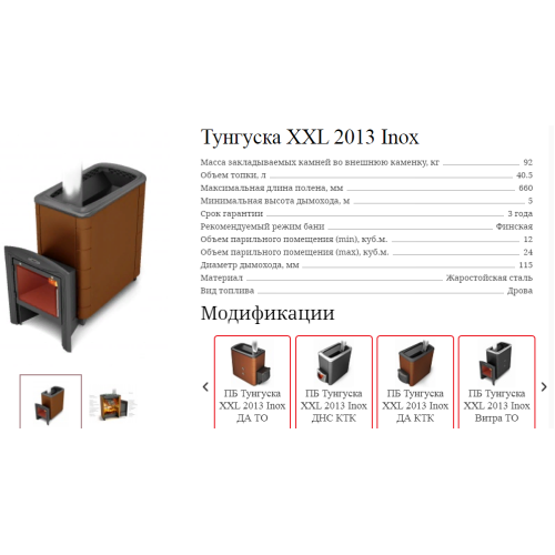 Печь для бани Термофор Тунгуска XXL 2013 Inox Витра терракота