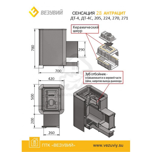 Чугунная печь для бани Везувий Сенсация 28 Антрацит (270)