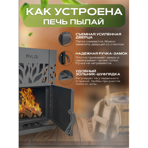 Печь для бани ПЫЛАЙ 20 ПРО с выносом 5мм