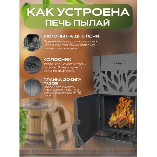 Печь для бани ПЫЛАЙ 20 ПРО с выносом 5мм