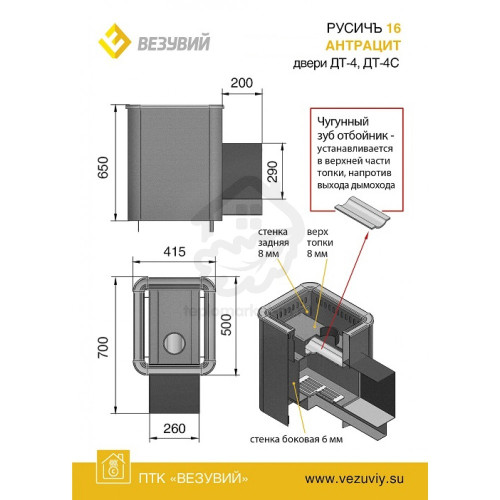 Печь для бани Везувий Русичъ Антрацит 16 (ДТ-4С)