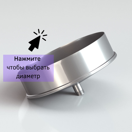 Сборник конденсата для дымохода из нержавейки