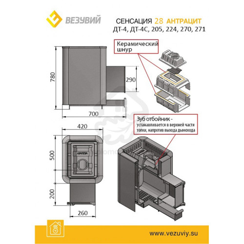 Чугунная печь для бани Везувий Сенсация 28 Антрацит (ДТ-4)