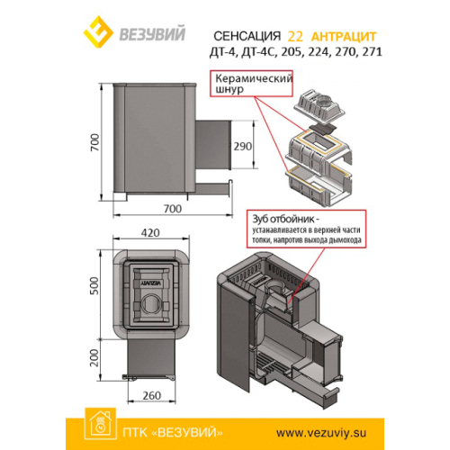 Чугунная печь Везувий Сенсация 22 антрацит (ДТ-4С)