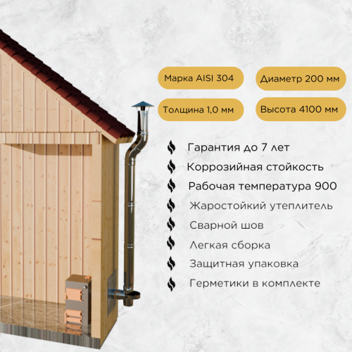 Дымоход для котла №12-200 d 200 мм AISI 304 1,0 мм